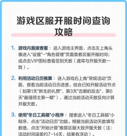 什么游戏今天开新区，实时查询方法，开服提醒设置