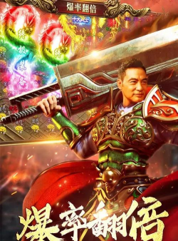 任达华传奇手游，重温经典回忆，体验热血战斗