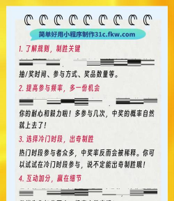 宝马抽奖游戏机怎么玩，掌握技巧，提升中奖概率