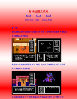 fc游戏封神榜攻略，通关技巧分享，新手避坑指南