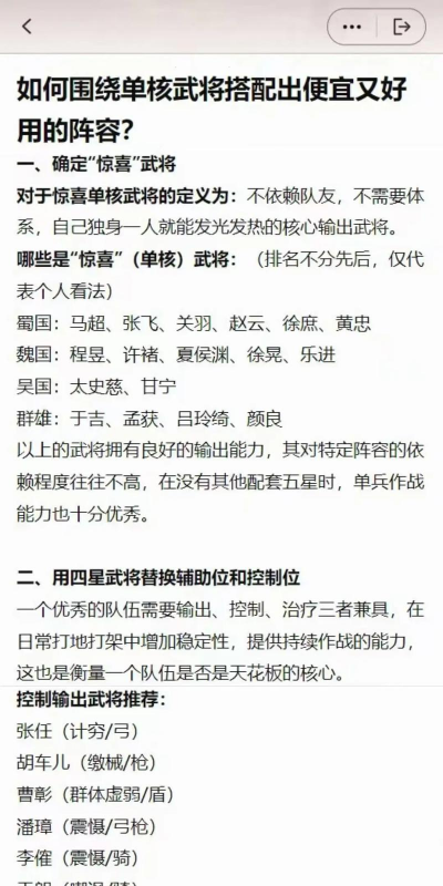 名将手游，武将搭配技巧，战斗策略解析