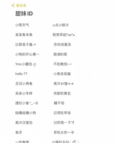 女生用什么游戏名，好听又个性，轻松找到适合的