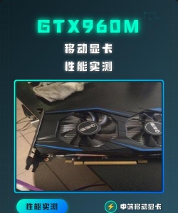 960m能玩什么游戏，性能实测，主流游戏推荐