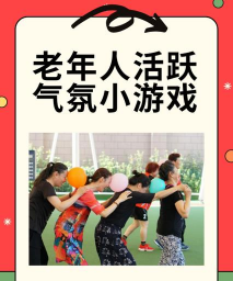 奶奶游戏怎么玩，轻松上手，快乐互动