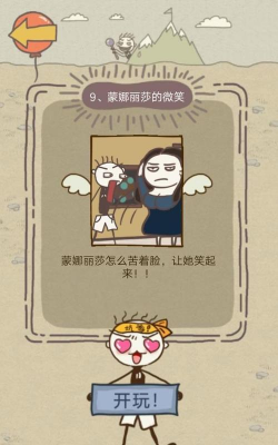 最坑爹游戏11攻略，通关技巧，避开陷阱