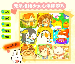 小女孩喜欢玩什么游戏，挑选合适类型，培养兴趣能力