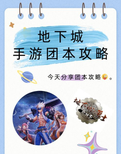 地下城手游贴吧，玩家聚集地，交流心得与攻略