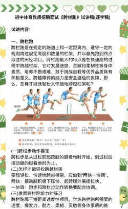 跨栏游戏攻略，掌握核心技巧，轻松突破高分