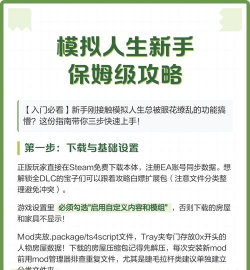 《人生游戏》攻略，新手入门指南，快速上手技巧