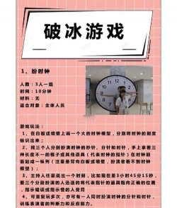 破冰游戏怎么玩，快速活跃气氛，拉近彼此距离