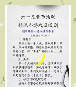 儿童节玩什么游戏好，亲子互动首选，快乐成长必备