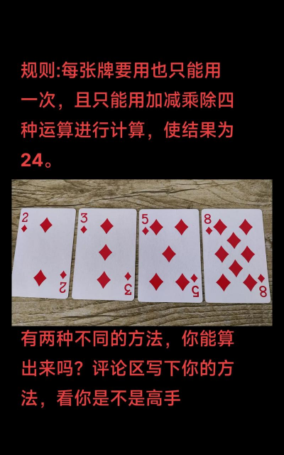 24数字游戏怎么玩，快速掌握规则，轻松上手技巧