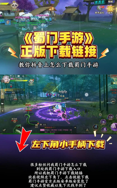 蜀门手游官网，官方正版下载入口，最新游戏资讯与攻略