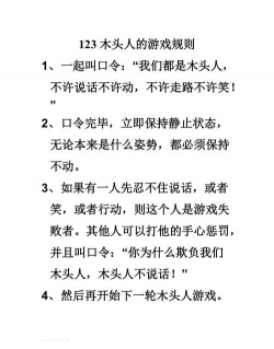 木头人游戏怎么玩，掌握规则技巧，享受童年经典乐趣