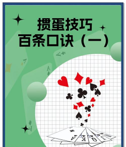 纸牌游戏攻略，掌握核心技巧，轻松成为游戏高手