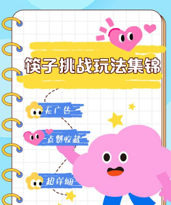 筷子游戏怎么玩，简单规则快速上手，聚会破冰欢乐多