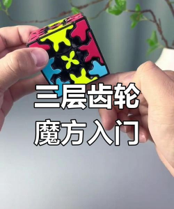 齿轮逻辑游戏攻略，掌握核心技巧，轻松通关不卡关