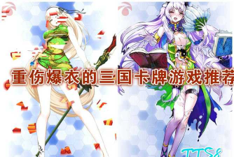 爆衣卡牌手游，战斗体验独特，角色养成多样