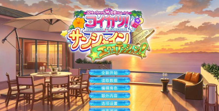 恋活是什么游戏，二次元恋爱模拟，角色互动体验