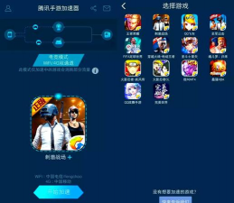 腾讯手游加速器，解决卡顿问题，提升游戏体验