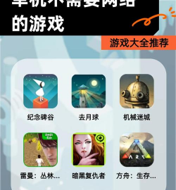 单机游戏手游，体验纯粹乐趣，告别网络依赖