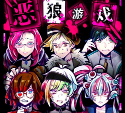 恶狼游戏 攻略，通关技巧，角色分析